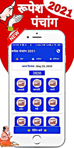 Rupesh Thakur Prasad Calendar 2021 : हिंदी पत्रिका screenshot 2