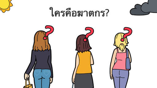 Brain Out: เกมกวนเขย่าต่อมฮา screenshot 5
