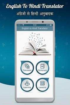 English Hindi Dictionary & Translator screenshot 1