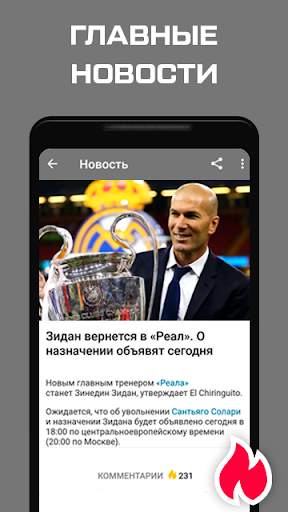 ФК Реал Мадрид - новости 2022 скриншот 1