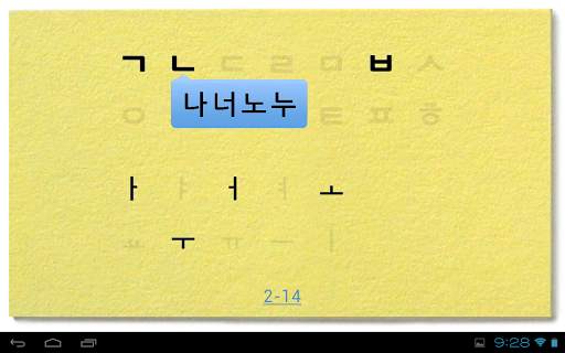 Korean Letters Lite (Hangul) screenshot 13