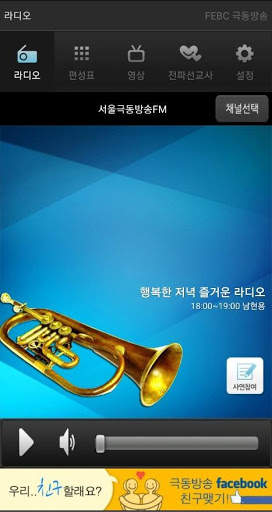 극동방송 라디오 screenshot 2