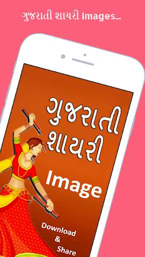 1000  Gujarati Shayari Images screenshot 1