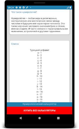 Абджад Калькулятор | Нумерология | Ebced скриншот 5