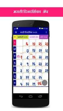 Marathi Calendar 2020 screenshot 1