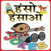 Hasi Ke Chutkule In Hindi