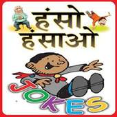 Hasi Ke Chutkule In Hindi 1.0