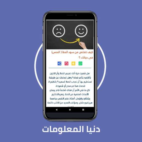 دنيا المعلومات - كل يوم معلومة (متجدد باستمرار) screenshot 9
