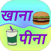 Khana Peena recipes icon