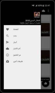 لطميات قحطان البديري 2018 بدون نت 5 تصوير الشاشة