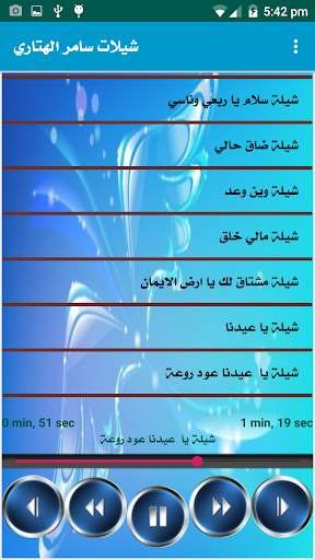 شيلات سامر الهتاري بدون انترنت screenshot 5