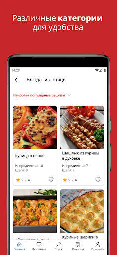 Рецепты в духовке скриншот 2