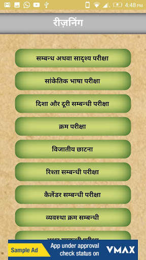 Reasoning Test in Hindi скриншот 1