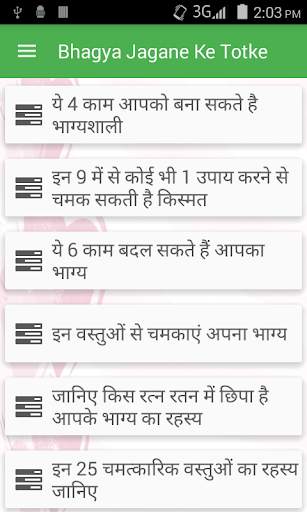 Bhagya Jagane Ke Totke screenshot 1