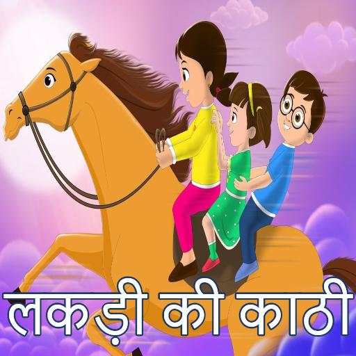 Lakdi Ki Kathi_कड़ी की काठी_2020 24.1