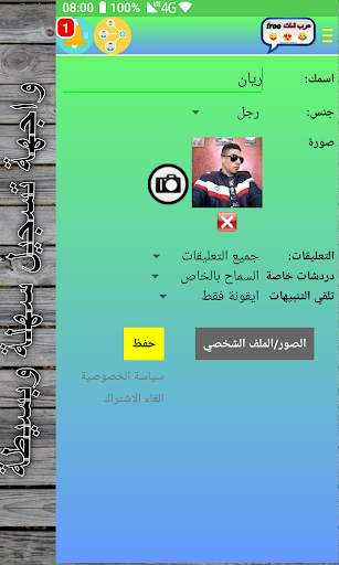 free عرب شات screenshot 12