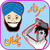 Pathan vs Sardar Jokes icon