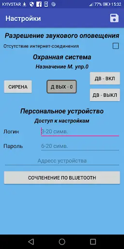 Smart Device System screenshot 8