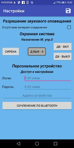 Smart Device System screenshot 8