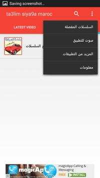 ta3lim siya9a maroc 6 تصوير الشاشة