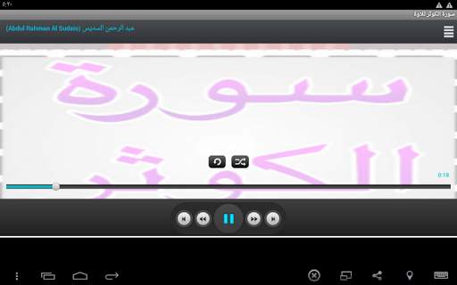 سورة كوثر تلاوة 3 تصوير الشاشة