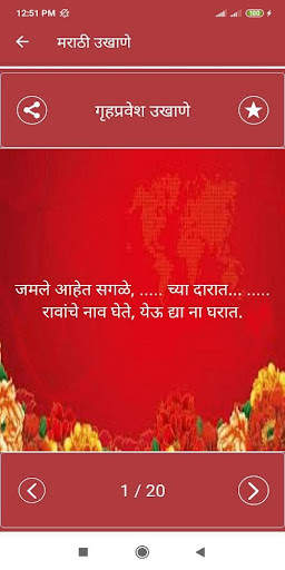 Marathi Ukhane - मराठी उखाणे screenshot 6