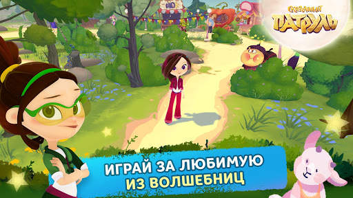 Сказочный Патруль screenshot 2