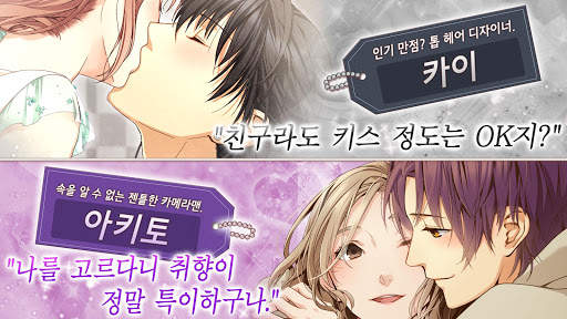 프린세스 클로젯 ◇ 기본 무료 여성향 오토메 연애 게임 screenshot 7