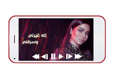 Sherine - Hobbo Ganna - No Internet screenshot 1