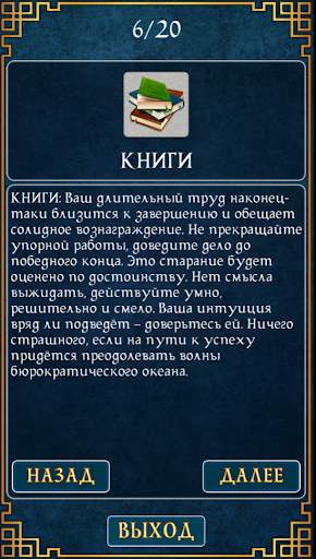 Русский пасьянс гадание screenshot 5