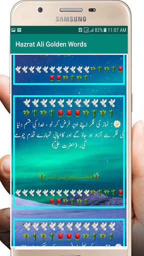 Hazrat Ali Quotes | Best Aqwal Status In Urdu screenshot 5
