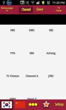 Babosangja TV - Korea Live TV screenshot 2