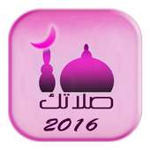 Salatuk (Prayer Times) on 9Apps
