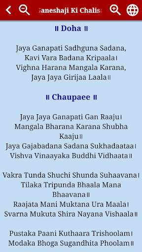 Ganesh Amritwani Aarti Chalisa screenshot 8