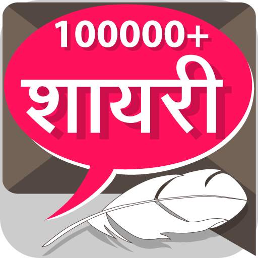 हिंदी शायरी Hindi Shayari Coll 5.3