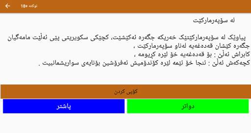 نوکتە  18 screenshot 11