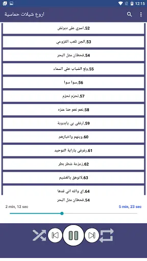 اروع شيلات حماسية بدون نت 5 تصوير الشاشة
