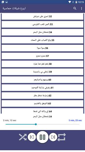 اروع شيلات حماسية بدون نت screenshot 5