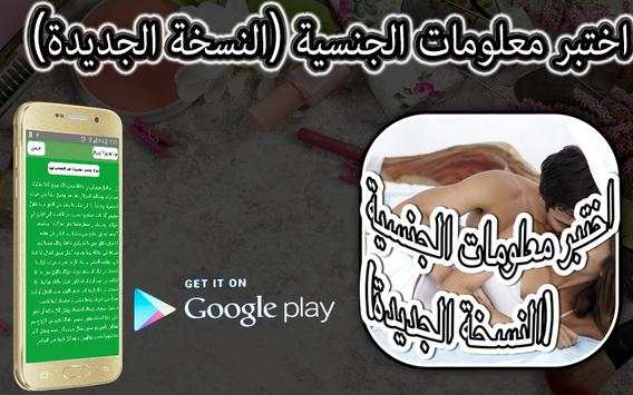 اختبر معلومات الجنسية (النسخة الجديدة) screenshot 1