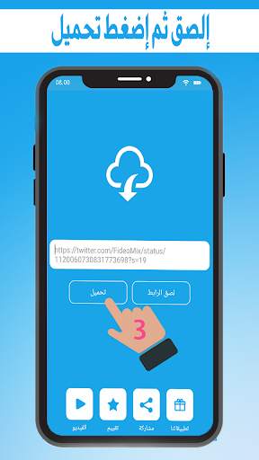 تحميل فيديو من تويتر screenshot 2