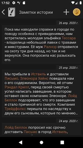 RPG Notes скриншот 8