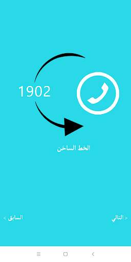 Beko Sudan - بيكو سودان screenshot 3