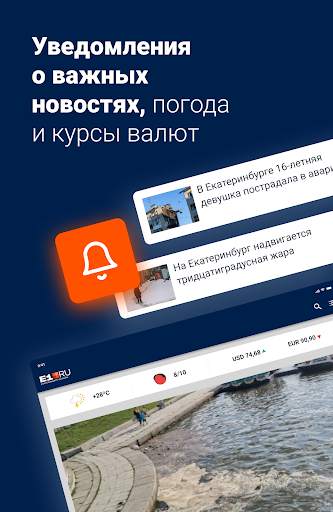 E1.RU – Новости Екатеринбурга screenshot 10