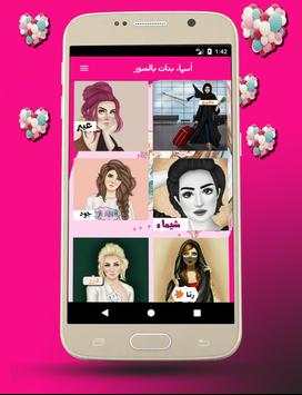 صور جيرلي بأسماء بنات Girly m 1 تصوير الشاشة