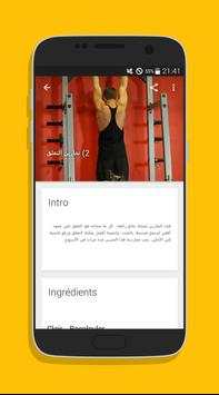 تمارين زيادة الطول بسرعة 4 تصوير الشاشة
