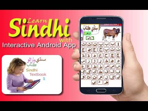 Sindhi Textbook 1 Part 2 скриншот 2