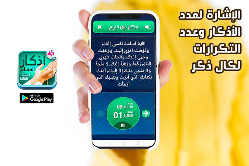 أذكار المسلم - يعمل تلقائيا 3 تصوير الشاشة