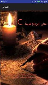 كشف السحر و علاجه 3 تصوير الشاشة