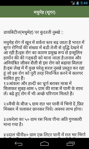 Ayurveda Nuskhe screenshot 7