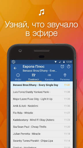 Онлайн Радио Бокс - бесплатный радио плеер скриншот 3